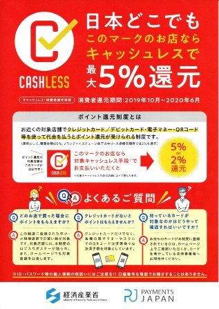 キャシュバック還元20191024.jpg
